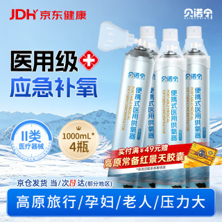 贝诺宁 便携式氧气瓶 面罩式 1000ml*4瓶