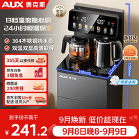 奥克斯 多档控温 茶吧机 智能遥控 加厚侧板 童锁保护