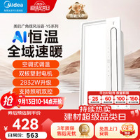 美的 Y5 暖风照明浴霸