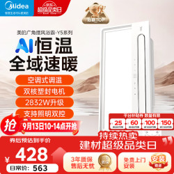 美的 Y5 暖风照明浴霸