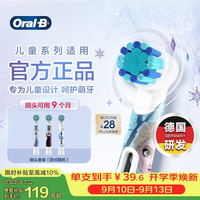 Oral-B 软毛刷头 儿童电动牙刷头  3个