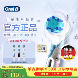 Oral-B 软毛刷头 儿童电动牙刷头  3个