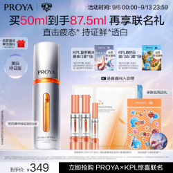 珀莱雅 双抗焕亮精华液 第三代 50ml