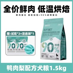 伯纳天纯 生时力鲜肉烘焙鸭肉梨泪痕小型成幼犬挑食泰迪狗粮1.5kg