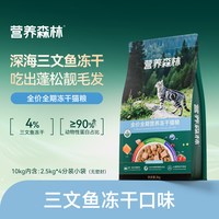 麦富迪 营养森林猫粮成猫幼猫三文鱼鲜鸡肉冻干通用正品猫粮2kg