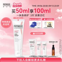 PHYSIOGEL 舒缓安肤 修红面霜