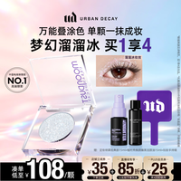 Urban Decay UD溜溜冰牛郎眼影爆闪清透妆容提亮生日礼物送女友