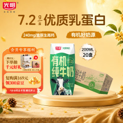 光明 有机纯牛奶200ml*20盒