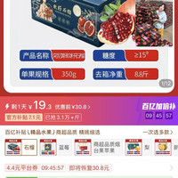 百亿补贴：杰胖娃生鲜水果 石榴会理突尼斯软籽石榴四川新鲜水果净重8.8斤