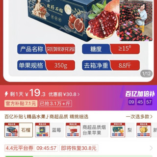 百亿补贴：杰胖娃生鲜水果 石榴会理突尼斯软籽石榴四川新鲜水果净重8.8斤
