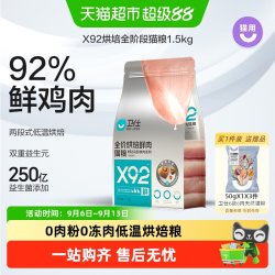 卫仕 猫主粮X92鲜肉低温烘焙猫粮1.5kg*3袋全价全阶段成猫幼猫粮