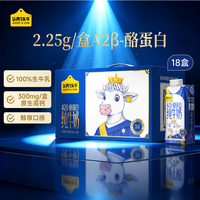 认养一头牛 A2β-酪蛋白纯牛奶250ml*18盒 9g蛋白质/盒 高钙整箱 中秋礼盒