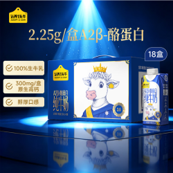 认养一头牛 A2β-酪蛋白纯牛奶250ml*18盒 9g蛋白质/盒 高钙整箱 中秋礼盒
