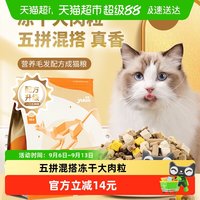 怡亲 猫粮1.5kg大肉粒5拼成猫粮鲜肉磷虾冻干增肥发腮营养美毛