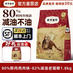 弗列加特 猫粮老年猫官方正品鲜肉粮乳鸽鸡肉磷虾油营养全期烘焙粮