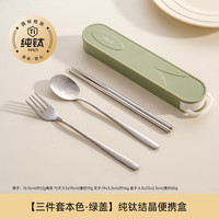 onlycook 纯钛便携套装 筷勺叉3件套