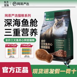 网易严选 全价三文鱼夹心烘焙猫粮鱼肉鲜肉网易天成幼猫全阶段全期
