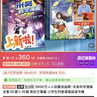 百亿补贴：米吴科学漫画全套40册1-10辑 奇妙万象篇 小学生科普漫画阅读书籍