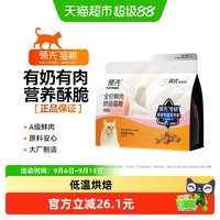 领先 低温烘焙鲜肉羊奶鸡味猫粮成猫幼猫试吃装正品领先猫咪