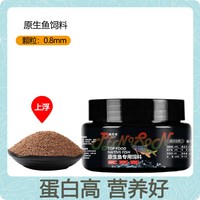 Penison 鱼食原生鱼饲料长鳍鱲宽鳍鱲马口鱼石斑鱼溪流鱼条纹小鲃鳑鲏鱼粮