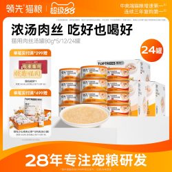 领先 零食罐头补水成幼猫条湿粮猫咪零食肉丝汤罐无谷全价通用80g