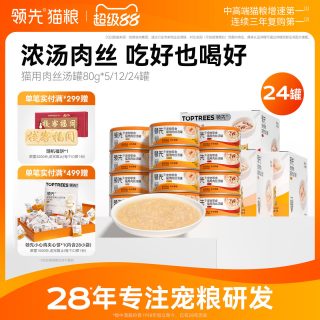 领先 零食罐头补水成幼猫条湿粮猫咪零食肉丝汤罐无谷全价通用80g