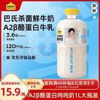 认养一头牛 A2β-酪蛋白牛乳 1L 低温牛奶