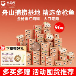 卷尾巴 猫罐头（鸡肉金枪鱼配方）85g*96罐