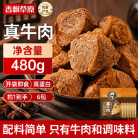 香飘草原 酱牛肉80g*6袋 熟食酱卤牛肉开袋即食 健身加餐
