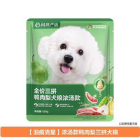 网易严选 全价三拼鸭肉梨犬浓汤款狗粮试吃 120g