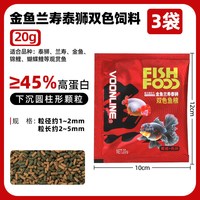 沃韦朗 金鱼兰寿专用饲料泰狮双色鱼食上浮沉底下沉型小颗粒鱼粮