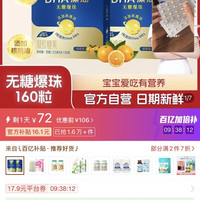 百亿补贴：爷爷的农场 DHA藻油无糖爆珠160粒添加核桃油易溶不卡喉无腥味爆珠