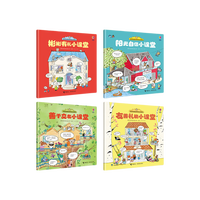 《茉莉老师的神奇社交学校》（全4册）