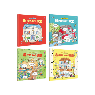《茉莉老师的神奇社交学校》（全4册）