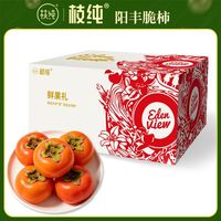 百亿补贴：枝纯 正宗阳丰脆柿陕西巧克力脆柿子当季新鲜水果甜柿3斤彩箱