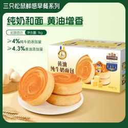 三只松鼠 黄油纯牛奶面包1KG健康代餐早餐休闲零食饱腹手撕小面包
