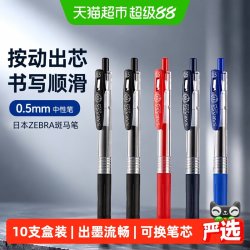 斑马牌 日本ZEBRA斑马笔JJ15中性笔套装文具黑笔用按动0.5mm