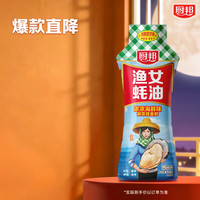 厨邦 渔女蚝油 605g 挤挤装 优质蚝汁 炒蘸拌烤提鲜调料自营