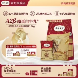 弗列加特 0乳糖烘焙冻干猫粮｜弗列加特0压乳夹心粮猫咪主食成幼老年猫专用