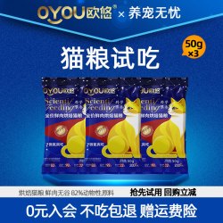 OYOU欧悠猫粮试吃装50g袋烘焙鲜肉无谷全价猫粮低温锁鲜工艺