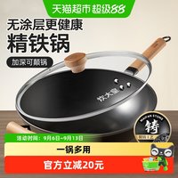 88VIP：炊大皇 CG30SW 拾味无涂层精铁炒锅 30cm