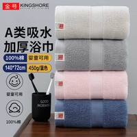 金号 纯棉加厚吸水浴巾 新疆棉A类柔软亲肤洗澡巾蓝色 140*72cm 450g