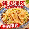 麦醉侠 鲜爽凉皮开袋即食麻酱红油双口味速食便捷解馋小吃夜宵方便