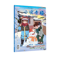 小读者杂志期刊爱读写+阅世界全年半年珍藏小学生作文素材语文写作儿童杂志期刊过刊清仓