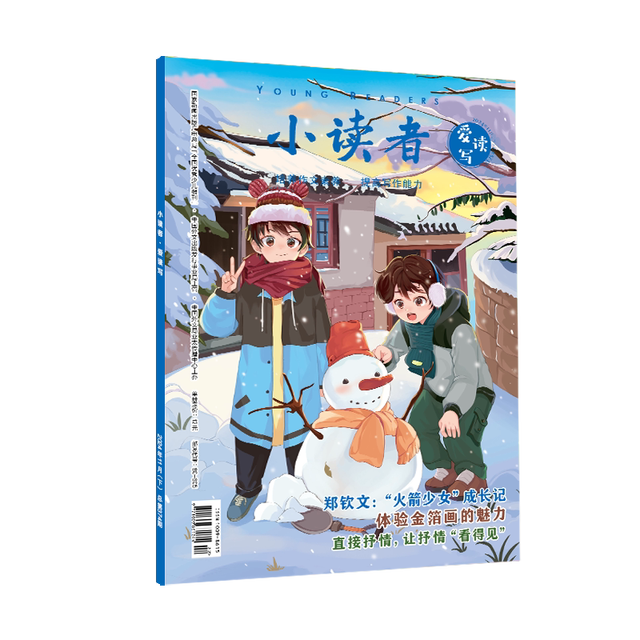 小读者杂志期刊爱读写+阅世界全年半年珍藏小学生作文素材语文写作儿童杂志期刊过刊清仓