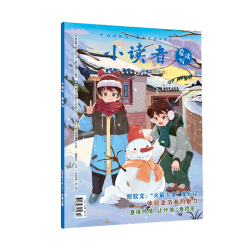 小读者杂志期刊爱读写+阅世界全年半年珍藏小学生作文素材语文写作儿童杂志期刊过刊清仓