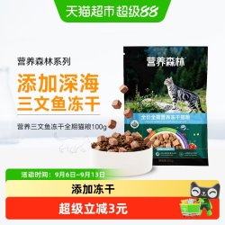 营养森林 麦富迪营养森林猫粮成幼猫通用全价全期高营养冻干美短蓝猫天然粮