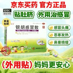 源安堂 [源安堂]银胡感冒散 2.2g:0.2ml*2袋 3盒装 银胡感冒散肚脐贴婴