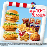 肯德基 疯狂吃鸡畅选10件