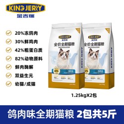 金吉瑞 king jerry高蛋白鸽肉味幼猫成猫全阶段通用猫粮英短美短